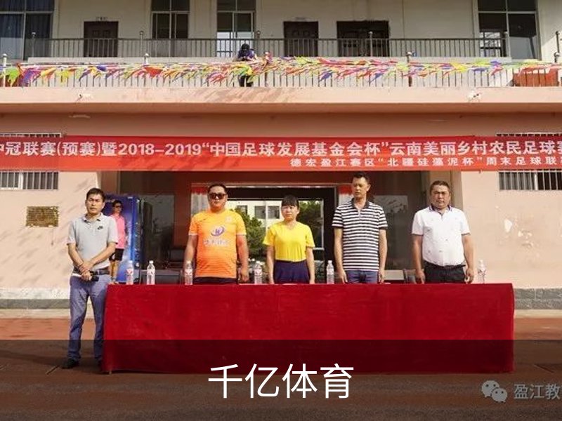 千亿体育·(国际)官方网站-QIANYI SPORTS